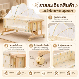 เตียงเด็ก เตียงนอนเด็ก มุ้งกันยุง เคลื่อนย้ายง่าย พับเก็บได้ ปราศจากฟอร์มาลดีไฮด์