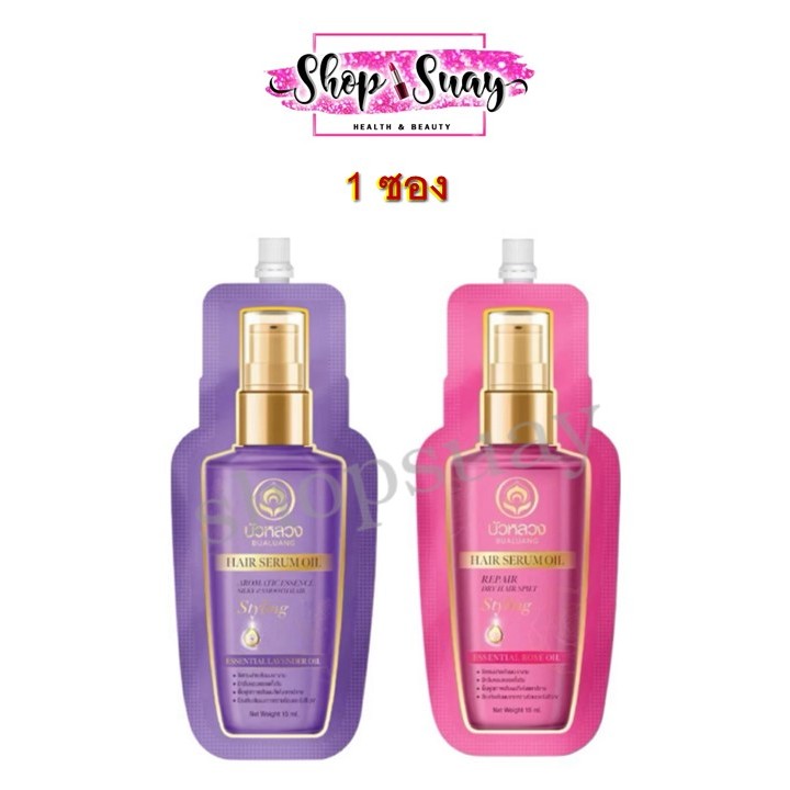 ** 1 ซอง ** บัวหลวง แฮร์ เซรั่ม ออยล์ 15 มล. (Bualuang Hair Serum Oil)