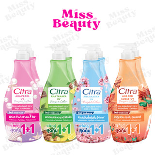 (แพ็คคู่) โลชั่น ซิตร้าโลชั่น ซิตร้า Citra โลชั่นทาผิว ยูวี ออร่า โลชั่น 300 มล.