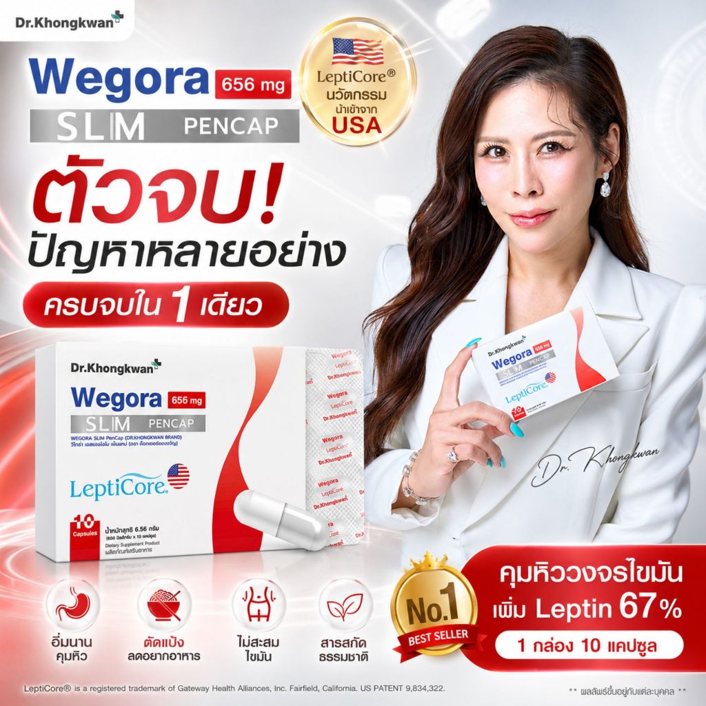 Wegora Dr.khongkwan วีโกร่า ปากกาแบบแคปซูล ตัดการทานได้ 65% ของแท้ส่งตรงจากแบรนด์