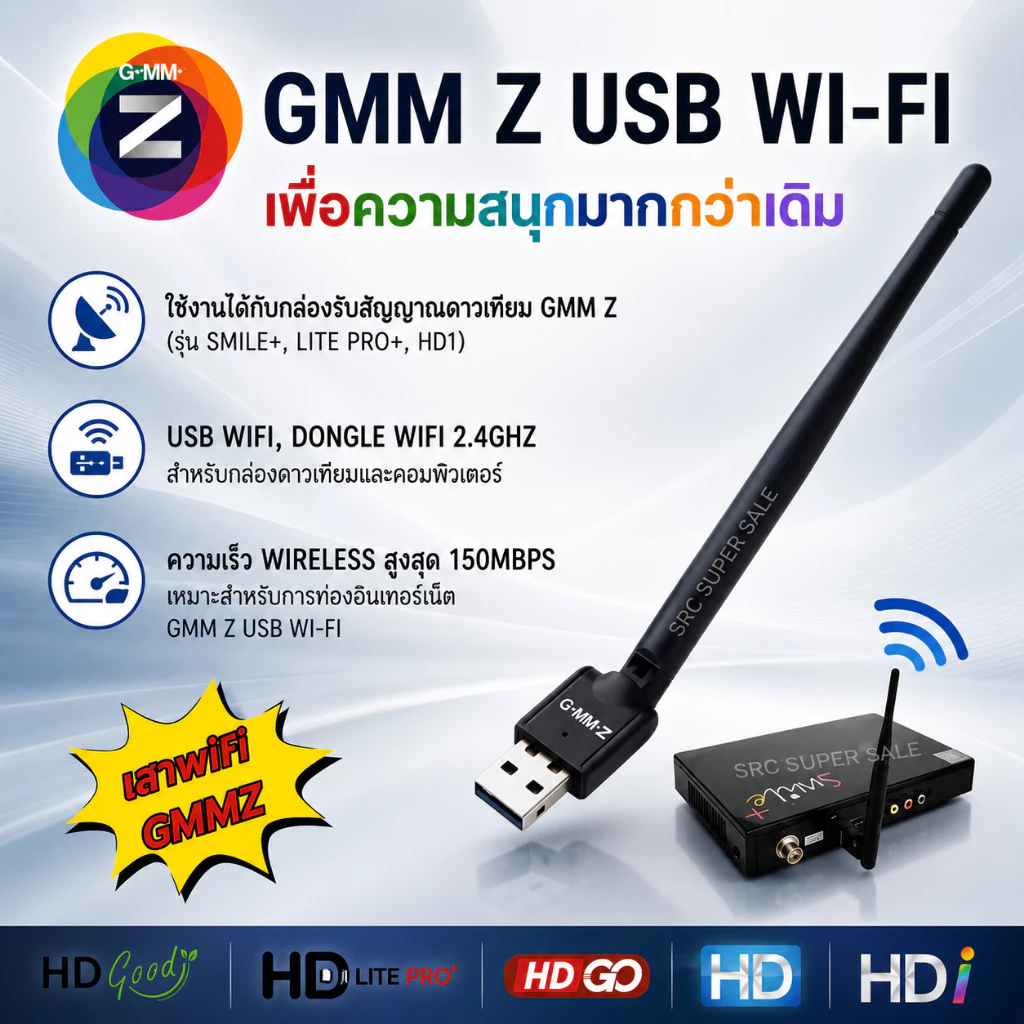 เสาGMM Z USB WiFi(ใช้กับกล่องดาวเทียมGMM Z (รุ่น Smile+, Lite pro+, HDI)