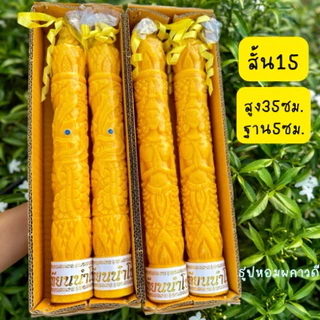 เทียนพรรษาแกะลาย 1คู่ ขนาดสั้น15(มังกร,พิกุล,เรียบ)