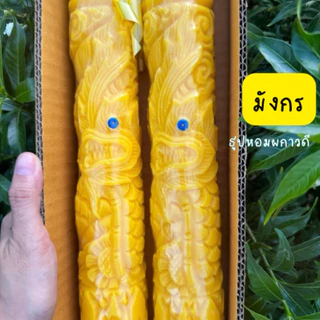เทียนพรรษาแกะลาย 1คู่ ขนาดสั้น15(มังกร,พิกุล,เรียบ)