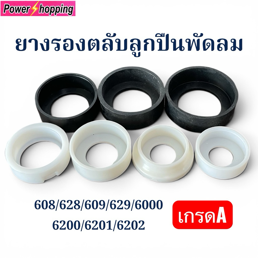 power shopping ขาย1ชิ้น ยางรองตลับลูกปืน พัดลมฮาตาริ อะไหล่พัดลม ยางซิลิโคนทนความร้อน200องศา