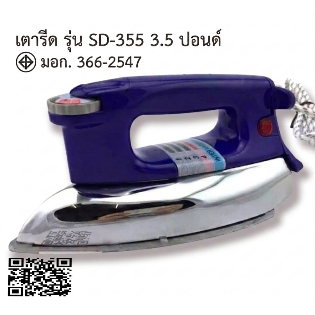 INTERNATIONAL Dry Iron เตารีด เตารีดไฟฟ้า น้ำหนัก 3.5 ปอนด์ 1000W เตารีดแห้ง รุ่น SD-355