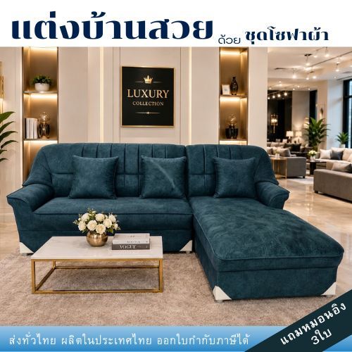 โซฟาชุดเข้ามุมตัวแอล รุ่นมัลดีฟ งานผ้าฮอลแลนด์ทั้งชุด นุ่มหนาฟิลแน่น โครงสร้างแข็งแรง ทำจากไม้จริงฟองน้ำแน่น แถมหมอนอิง