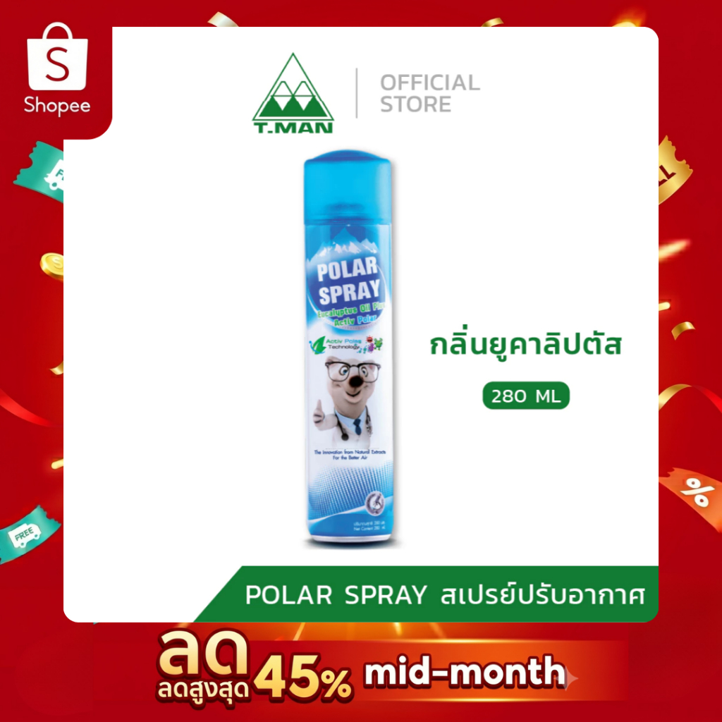 POLAR SPRAY (280 ML) โพล่าร์ สเปรย์ปรับอากาศ กลิ่นยูคาลิปตัส หอม สดชื่น โล่งจมูก