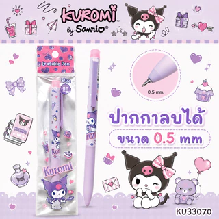 Bearron ปากกาลบได้ หมึกน้ำเงิน Sanrio ลิขสิทธิ์แท้ ลายน่ารัก My Melody, Kuromi, Cinnamon, Usahana คุณภาพดี ราคาไม่แพง