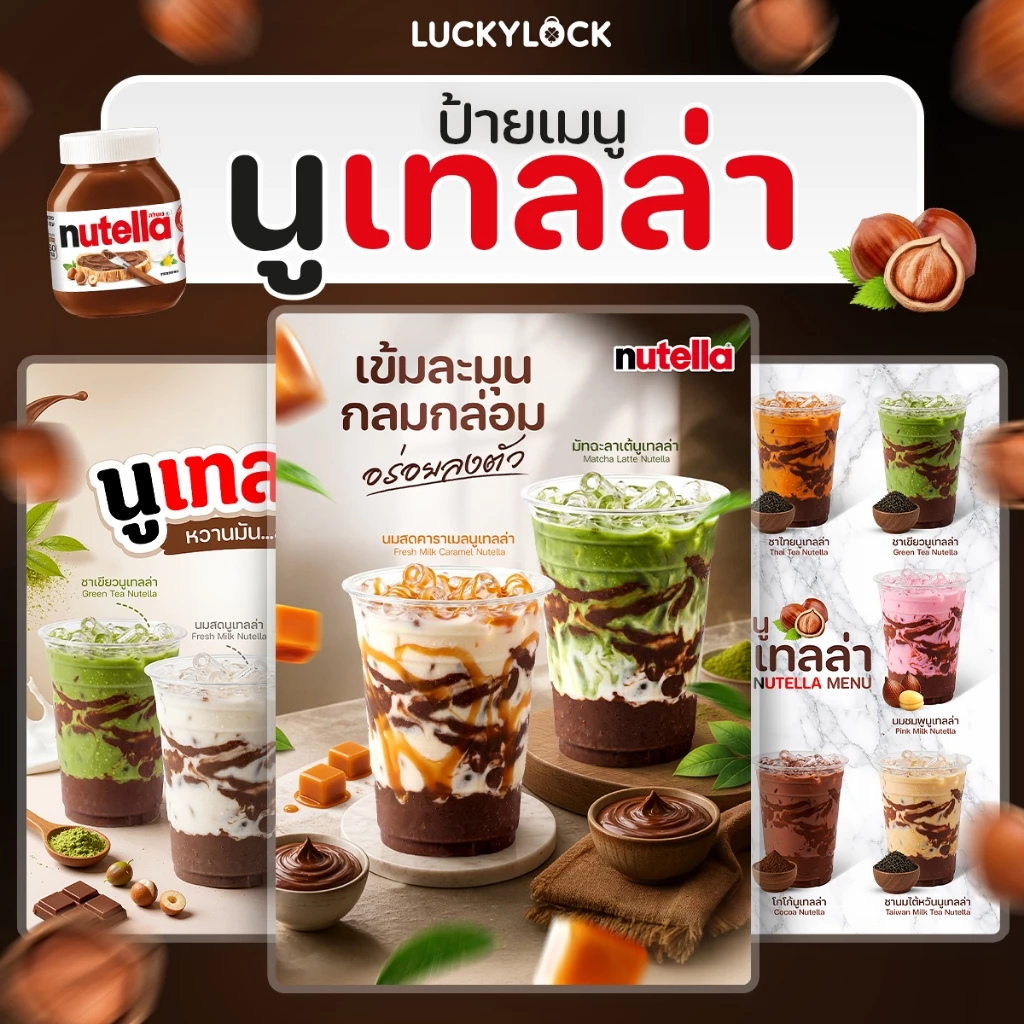 ป้ายเมนูเครื่องดื่มนูเทลล่า ป้ายโปสเตอร์ ร้านค้าและคาเฟ่ แบบเคลือบแข็งพร้อมใช้งาน