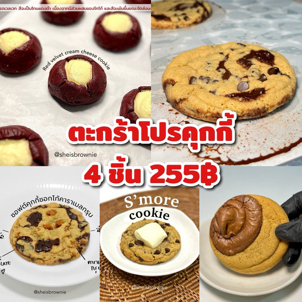 (รอบส่งทางแชท)ไลฟ์ขนมอบโปรโมชั่น4ชิ้น เรดเวลเวท,ดูโอ้ชอก,คารากรุบ by ชีบราวนี่