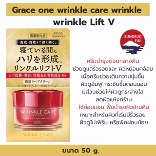 🇯🇵Kose Grace One Wrinkle Care Moist Gel Cream 100g [All-in-one]