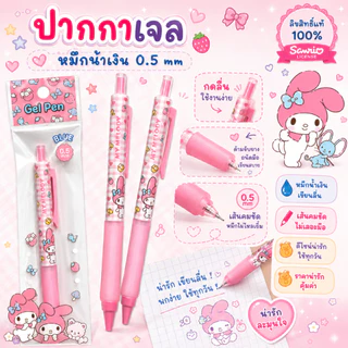 Bearron ปากกาเจล 0.5 มม. หมึกน้ำเงิน ปากกาแบบกด เขียนลื่น หมึกแห้งเร็ว ลิขสิทธิ์แท้ เครื่องเขียน Sanrio