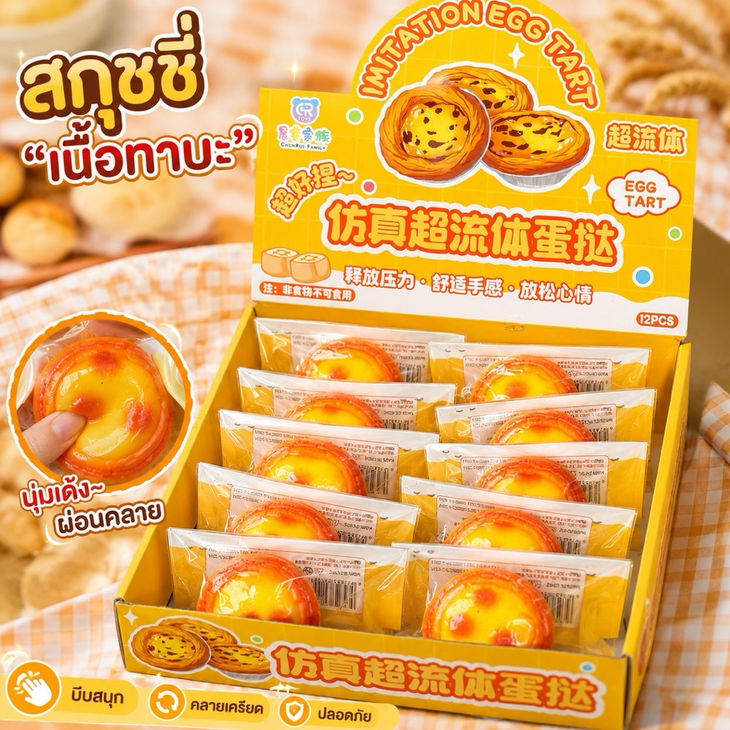 (ยกล่อง12ตัว) สกุชชี่ ทาบะ  ของเล่นเด็ก ของเล่นนุ่ม มีหลายลาย