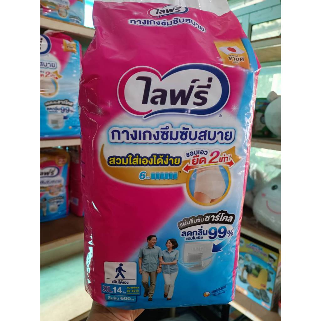 ไลฟรี่ ผ้าอ้อมผู้ใหญ่กางเกงซึมซับสบาย Lifree แพมเพิสผู้ใหญ่