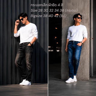 JEANSEXPRESS ไซส์28-44“กางเกงยีนส์ชายทรงกระบอก ผ้ายืด เป้ากระดุม มี4 สี ทรงสวยป้ายหนัง