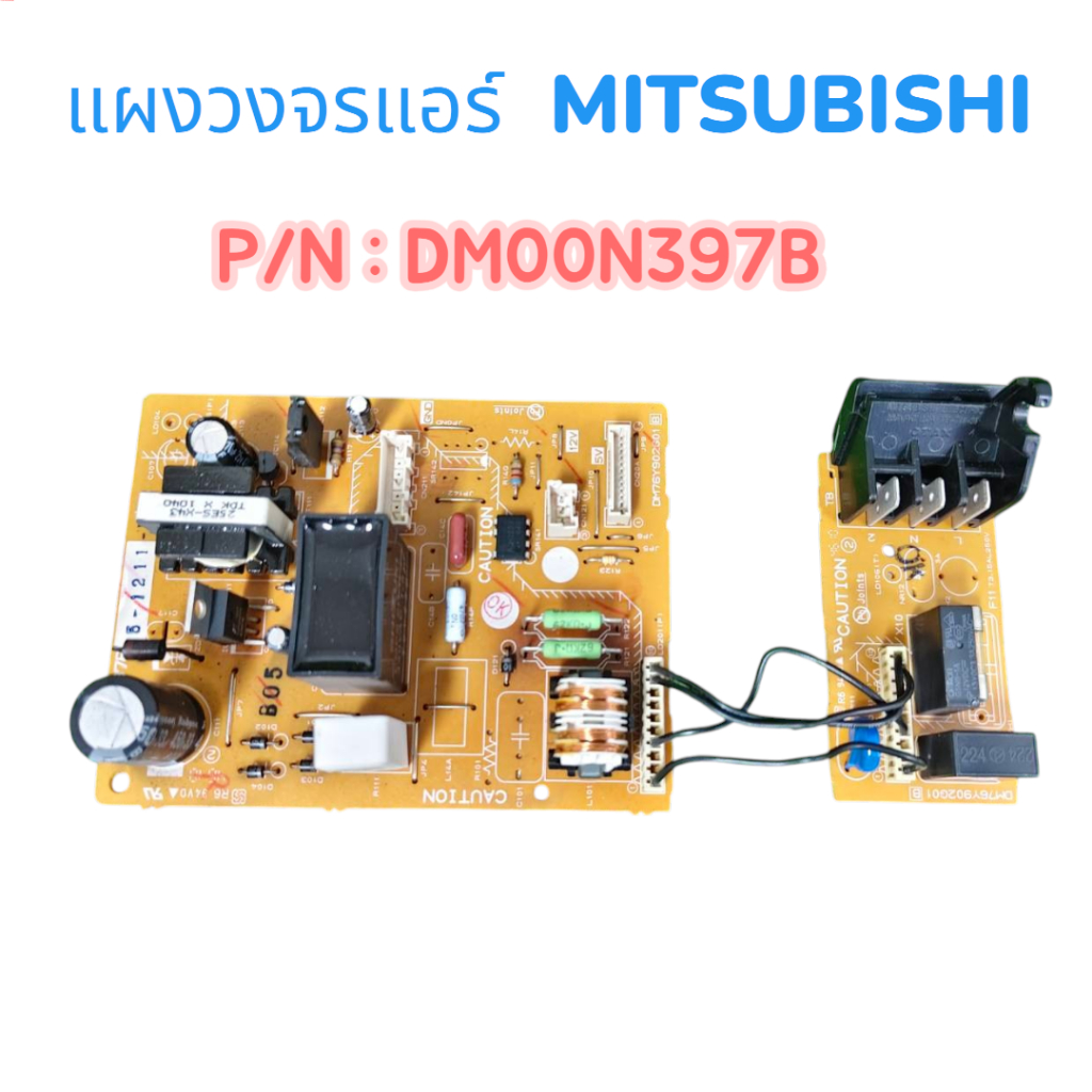 แผงวงจรบอร์ดแอร์  มิตซูบิชิ  Mitsubishi   P/N : DM00N397B  อะไหล่แท้มือสอง
