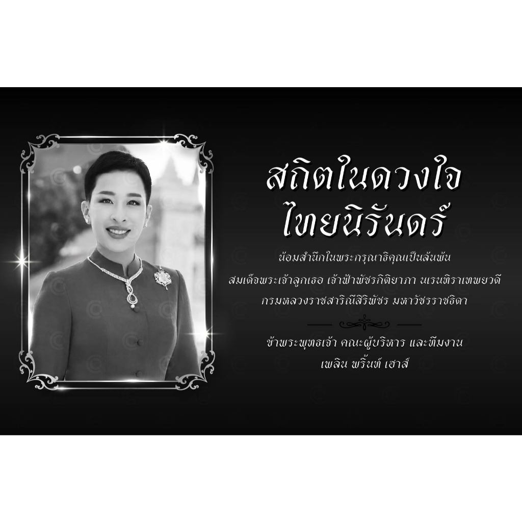 ป้ายไวนิลไว้อาลัย ป้ายขาวดำ ป้ายองค์ภา 023