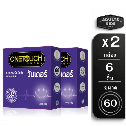 [แพ็ค 2กล่อง] Onetouch Wonder ถุงยาง วันทัช วันเดอร์ 60 มม.ไซส์ใหญ่ [ 6ชิ้น 3ชิ้น/กล่อง ]