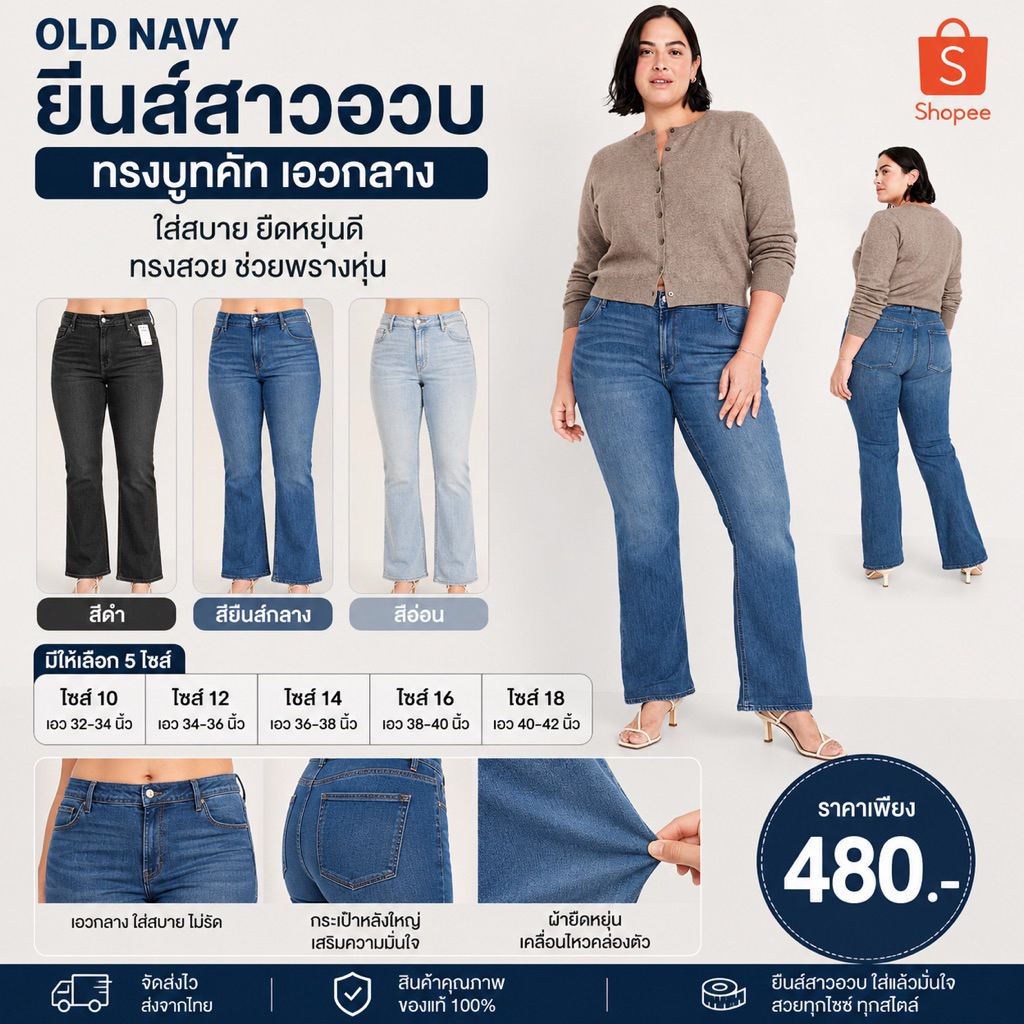 กางเกงยีนส์สาวอวบอ้วน OLD NAVY ทรงWow Boot-cot ผ้ายืดผ้าหนาใสบาย เอวกลาาง ขากระดิ่ง เอวมีตั้งแต่30-52นิ้ว 2 สี ดำ กลาง