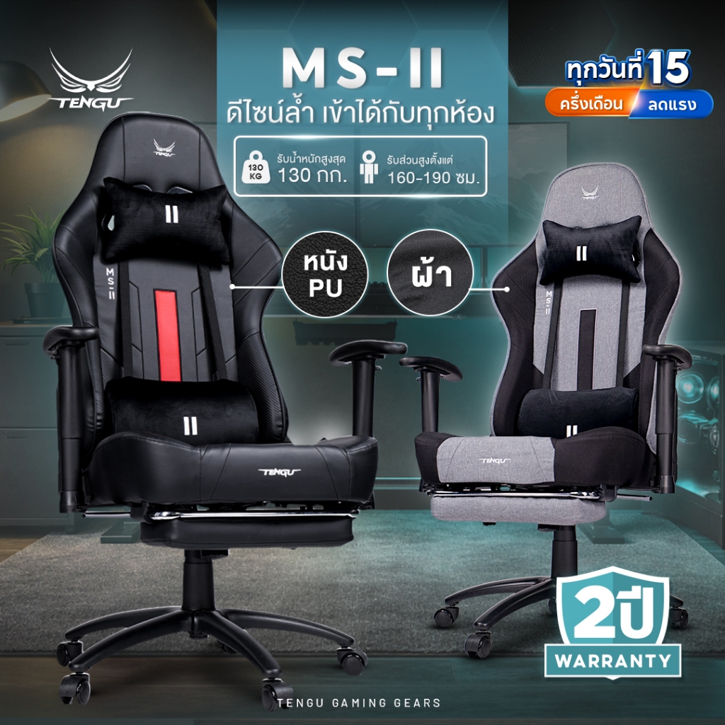 Tengu เก้าอี้เกมมิ่ง รุ่น MS-II Gaming Chair เก้าอี้ผ้าและหนัง เอนนอนได้ 180 รองรับ130 กก เก้าอี้คอม