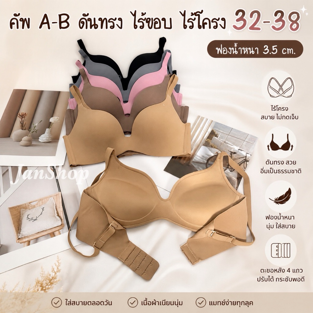 [B19]เสื้อในดันทรงอกชิด ไร้ขอบ ไร้โครง คัพA-B  32-38 ,2ตะขอ4ระดับ
