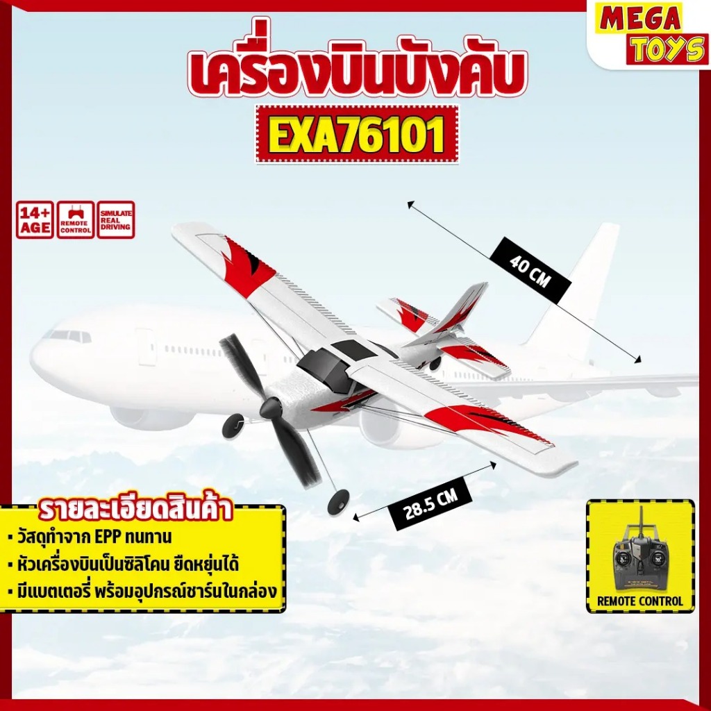 เครื่องบิน VOLANTEXRC EXA76101 RC Plane Mini RC Airplane PNP Version
