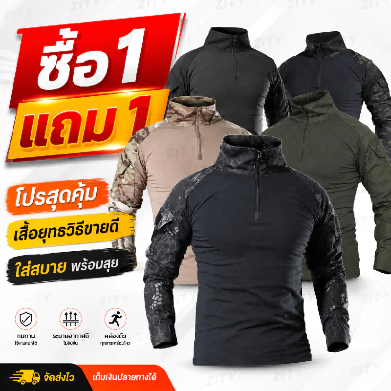 Tactical shirt เสื้อคอมแบท เสื้อยืดแขนยาวยุทธวิธีมีซิป เสื้อยืดกีฬากลางแจ้งสำหรับผู้ชาย ป้องกันUV ป้องกันลมและฝน
