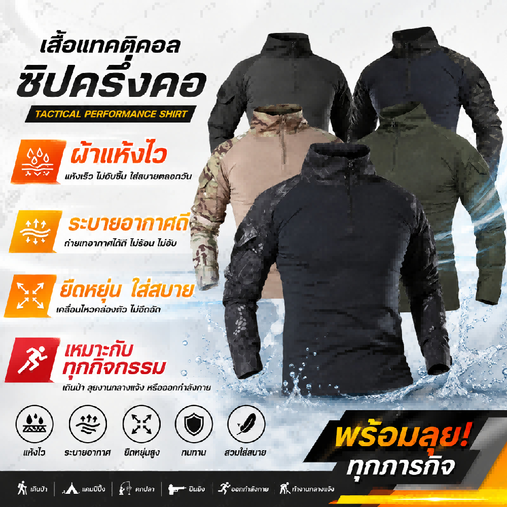 ST05 เสื้อยืดผู้ชายแขนยาวยุทธวิธีมีซิป เดินป่าล่าสัตว์ลาดตระเวนแห้งเร็ว  คอมแบทเชิ้ตแขนยาว ยุทธวิธีทหาร
