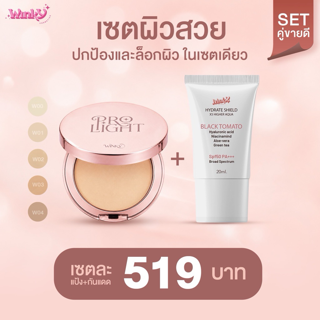 เซตคู่สุดคุ้ม แป้งพัฟ+กันแดด คุมมันกันแดด Winky Cosmetics by พิ้งกี้