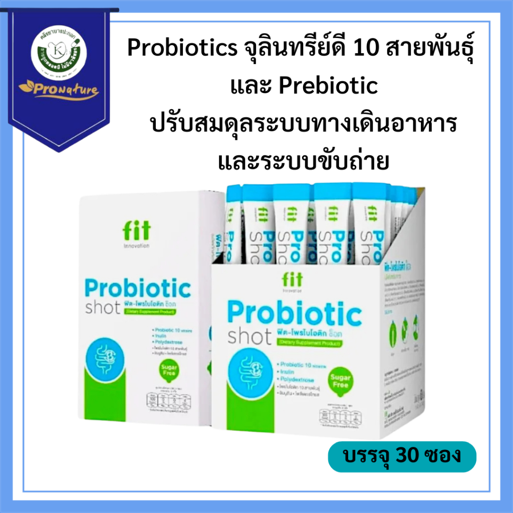 FIT PROBIOTIC SHOT 30ซอง ฟิต โพรไบโอติก ช็อต 8677 Exp.12/27