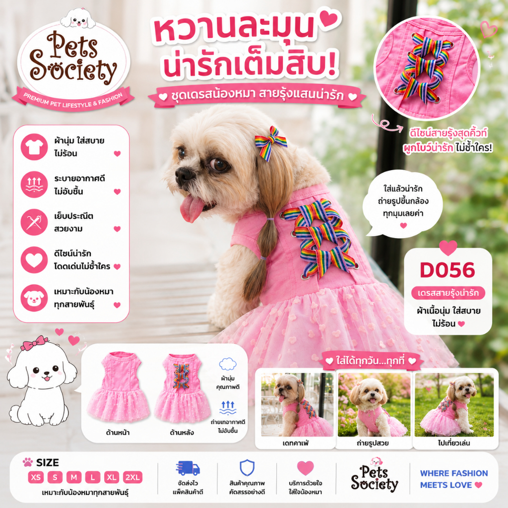 PetSociety เสื้อสุนัข แมว Dog Clothes Cat Clothes ชุดเสื้อกล้ามชมพู กระโปรงหัวใจ แต่งริบบิ้นสีรุ้ง