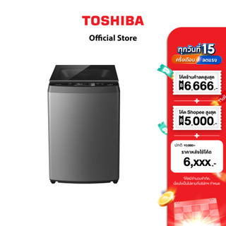 [ผ่อน 0% สูงสุด 10 เดือน] TOSHIBA เครื่องซักผ้าฝาบน รุ่น AW-DUN1800MT(SG) 17 กิโลกรัม