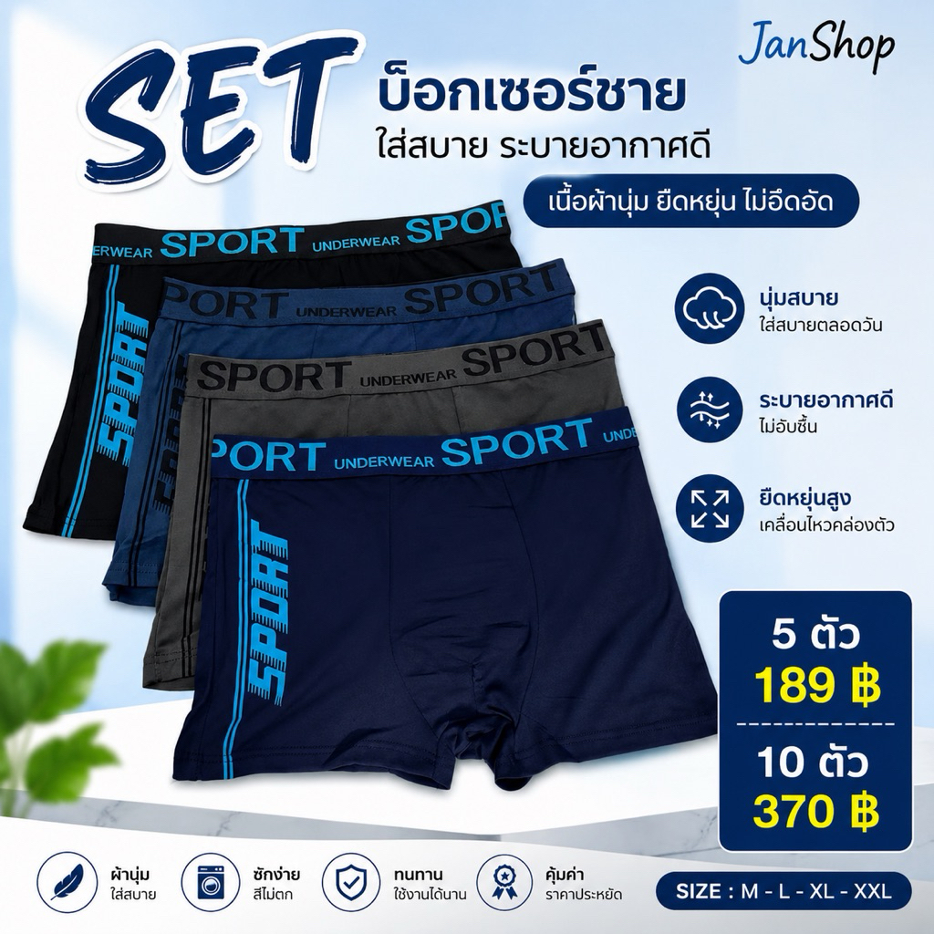 [S1]Set 10ตัว สุดคุ้ม กางเกงในผู้ชาย ESUNA 925 Size 4xl-6xl