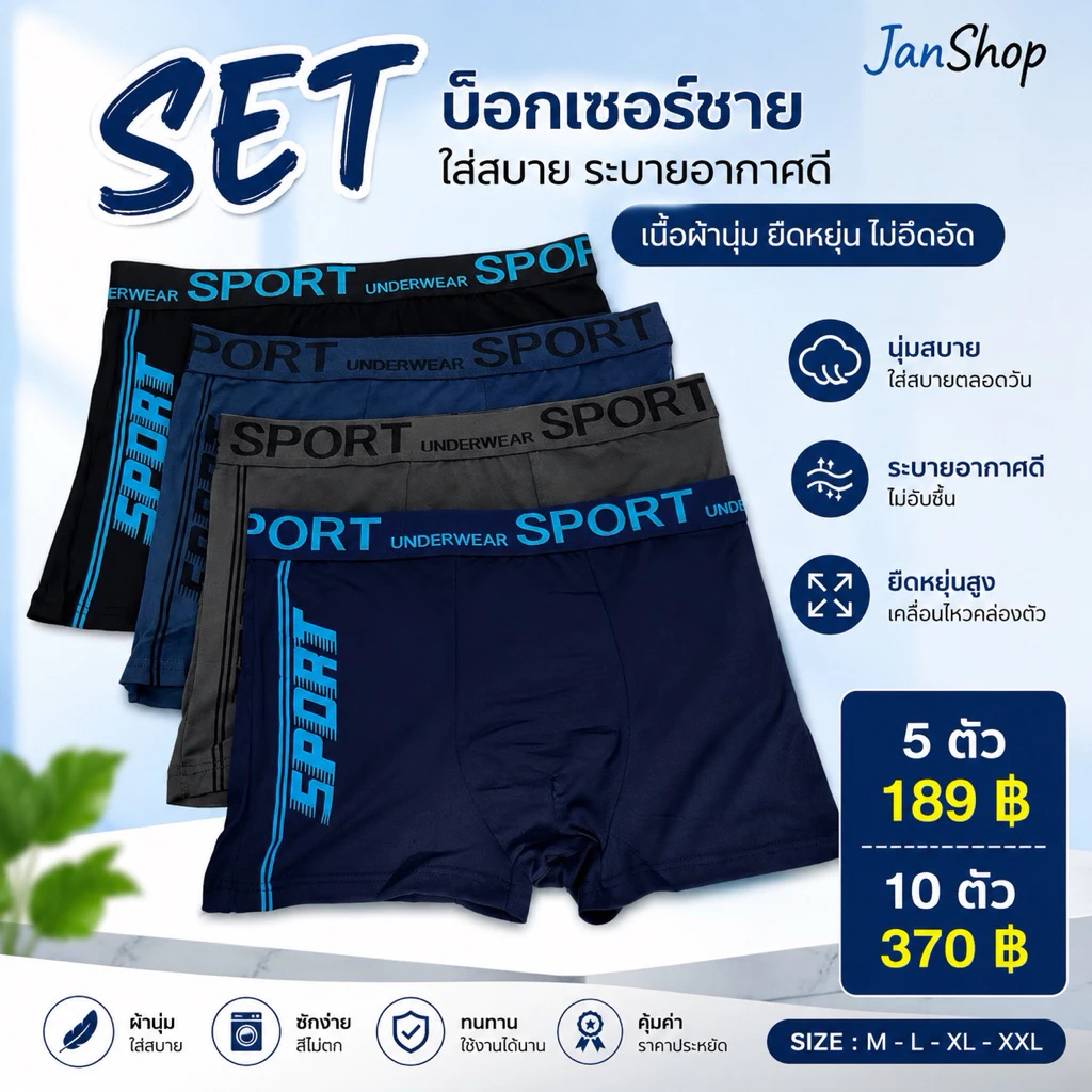 [S1]Set 10ตัว สุดคุ้ม กางเกงในผู้ชาย ESUNA 925 Size 4xl-6xl