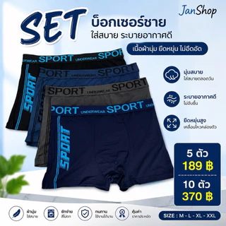 [S1]Set 10ตัว สุดคุ้ม กางเกงในผู้ชาย ESUNA 925 Size 4xl-6xl