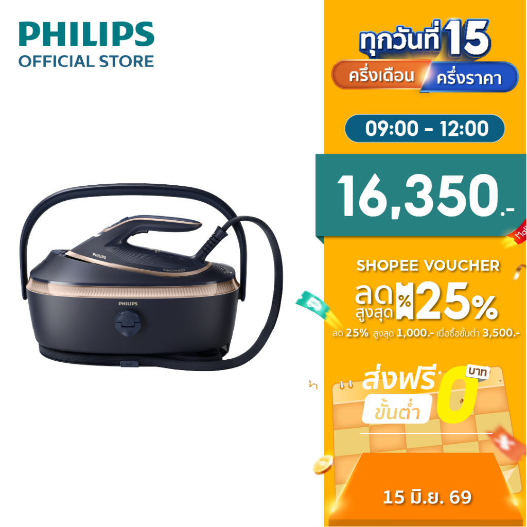 Philips Perfect Care 8000 Series เตารีดแรงดันไอน้ำฟิลิปส์ เพอร์เฟคแคร์คอมแพค ซีรี่ย์ PSG8300/20