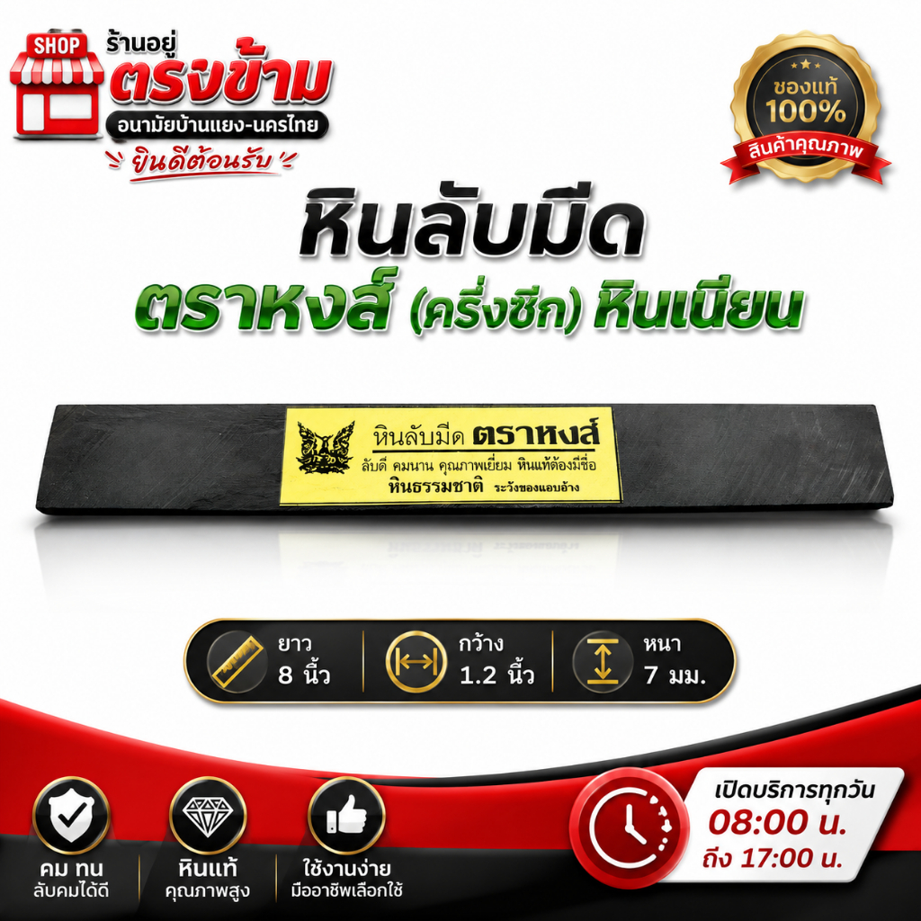หินลับคม-ฝน-แต่งมีดกรีดยางพารา-มีดทั่วไป ตราหงส์ (ครึ่งซีก) หินละเอียด ไม่ละลายน้ำ ไม่เป็นโคลน รับประกันของเเท้100%