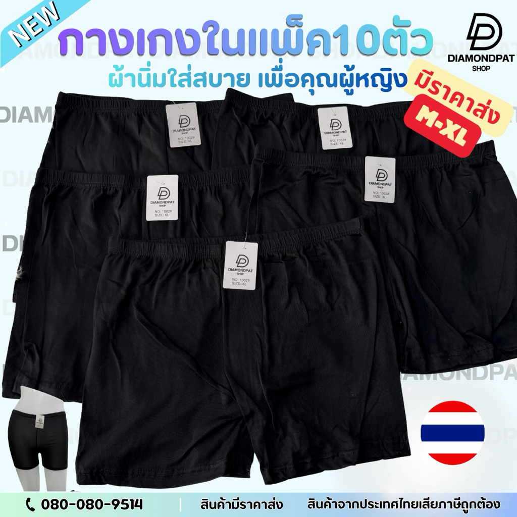 🇹🇭(10ตัว)กางเกงซับในสีดำล้วน10ตัว145บาท(นักเรียนได้ผู้ใหญ่ใส่ดี) 😊🙏🏼