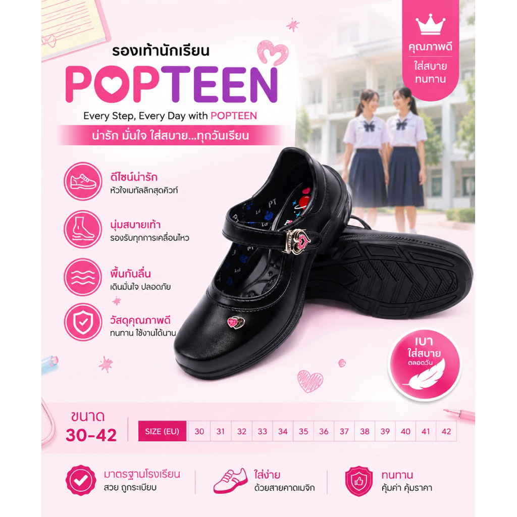 🎉🎉รองเท้านักเรียนหนังดำPOPTEEN 🎉🎉ราคาพิเศษ🎊🎊