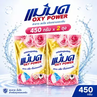 ผงซักฟอกแม่มด OXY POWER 450g ขจัดคราบฝังลึก ซักสะอาด กลิ่นหอมสดชื่น พร้อมส่งจากไทย