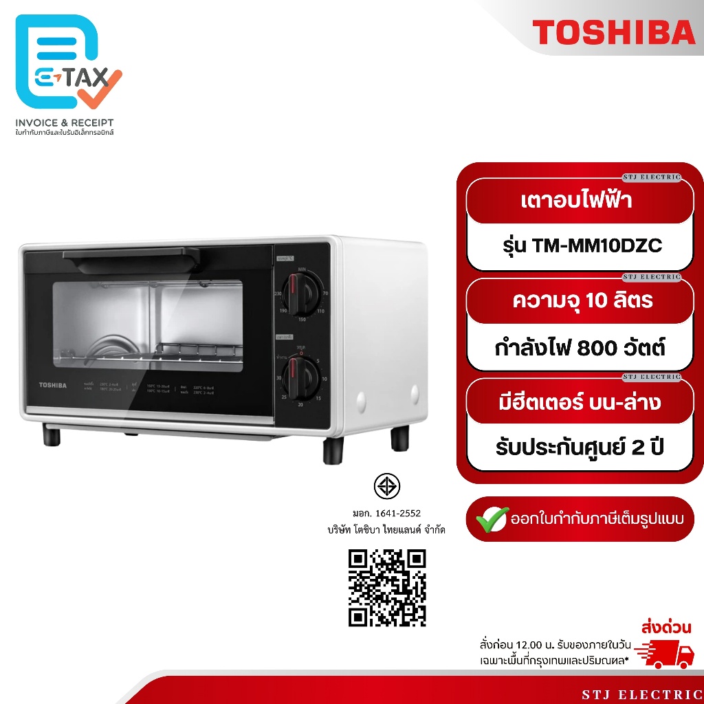 TOSHIBA เตาอบไฟฟ้า ความจุ 10 ลิตร รุ่น TM-MM10DZC