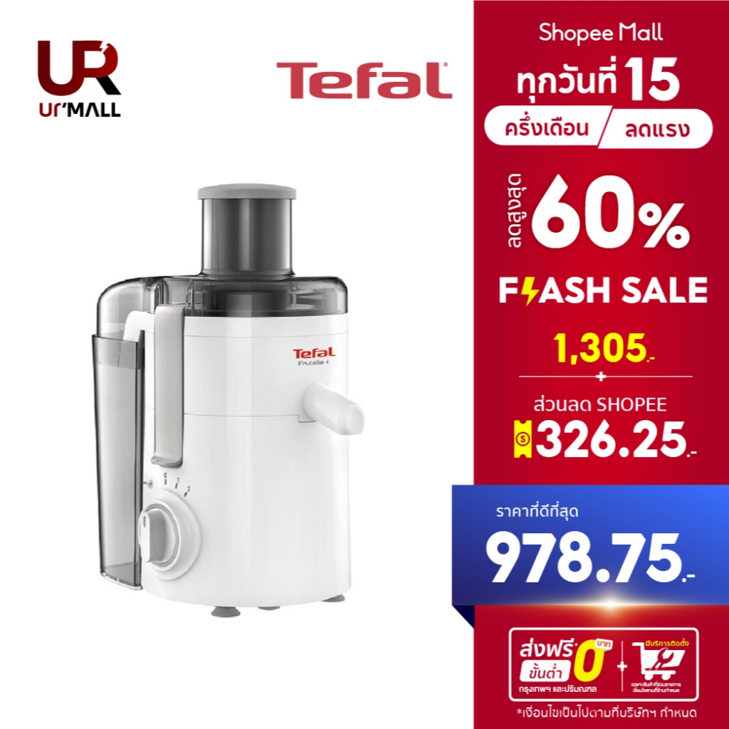 [ลุ้น ตี๋ตี๋ป๋อ Lucky Fans] Tefal เครื่องคั้นและสกัดน้ำผลไม้ กำลังไฟ 350 วัตต์ ความจุ 0.95 ลิตร รุ่น ZE370138 -White