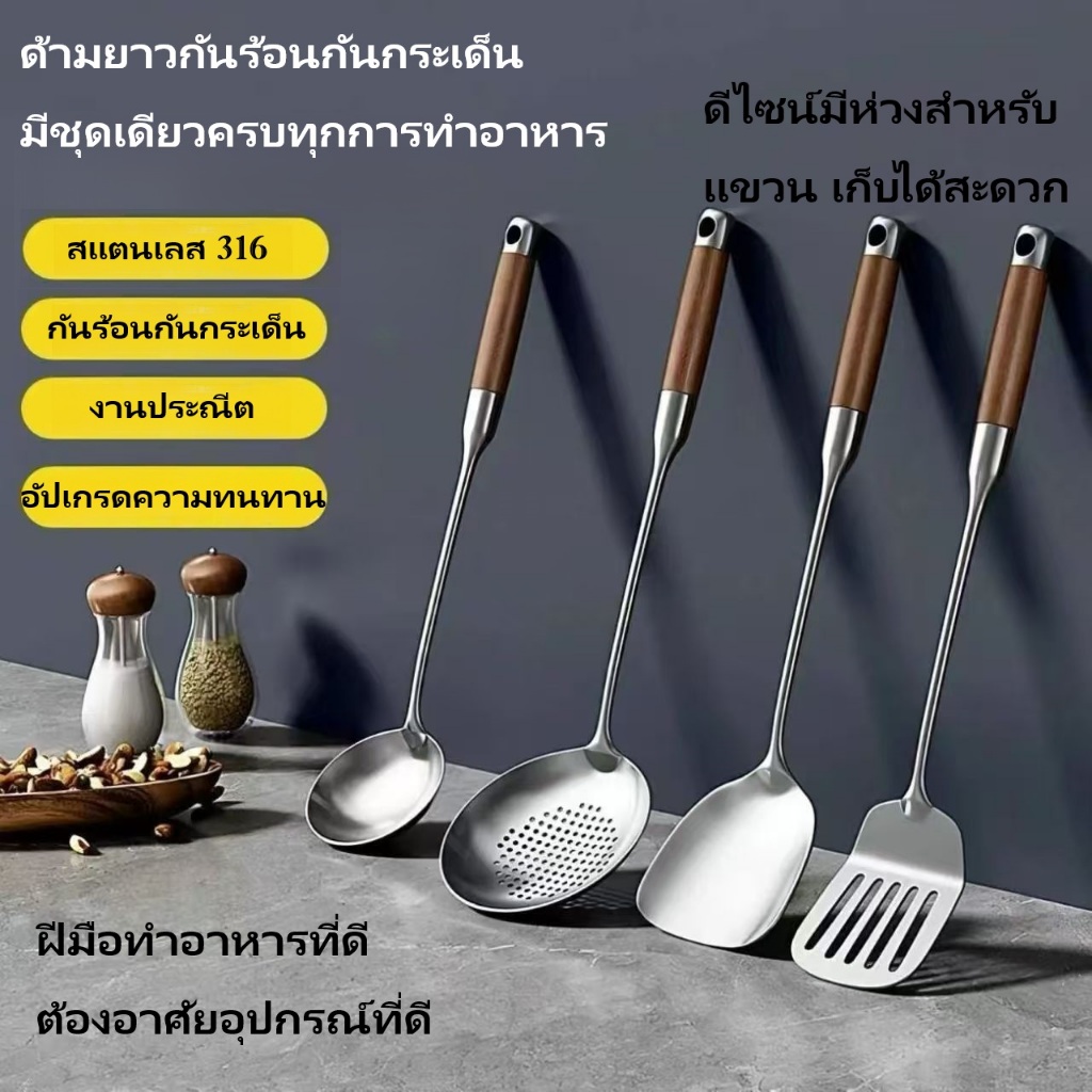4 ชิ้น ตะหลิวทัพพีสแตนเลส 316 ด้ามยาวกันร้อน หัวลึกตวงเยอะ กันกระเด็ด ใช้ได้ทุกครัวเรือน แข็งแรงทนทาน