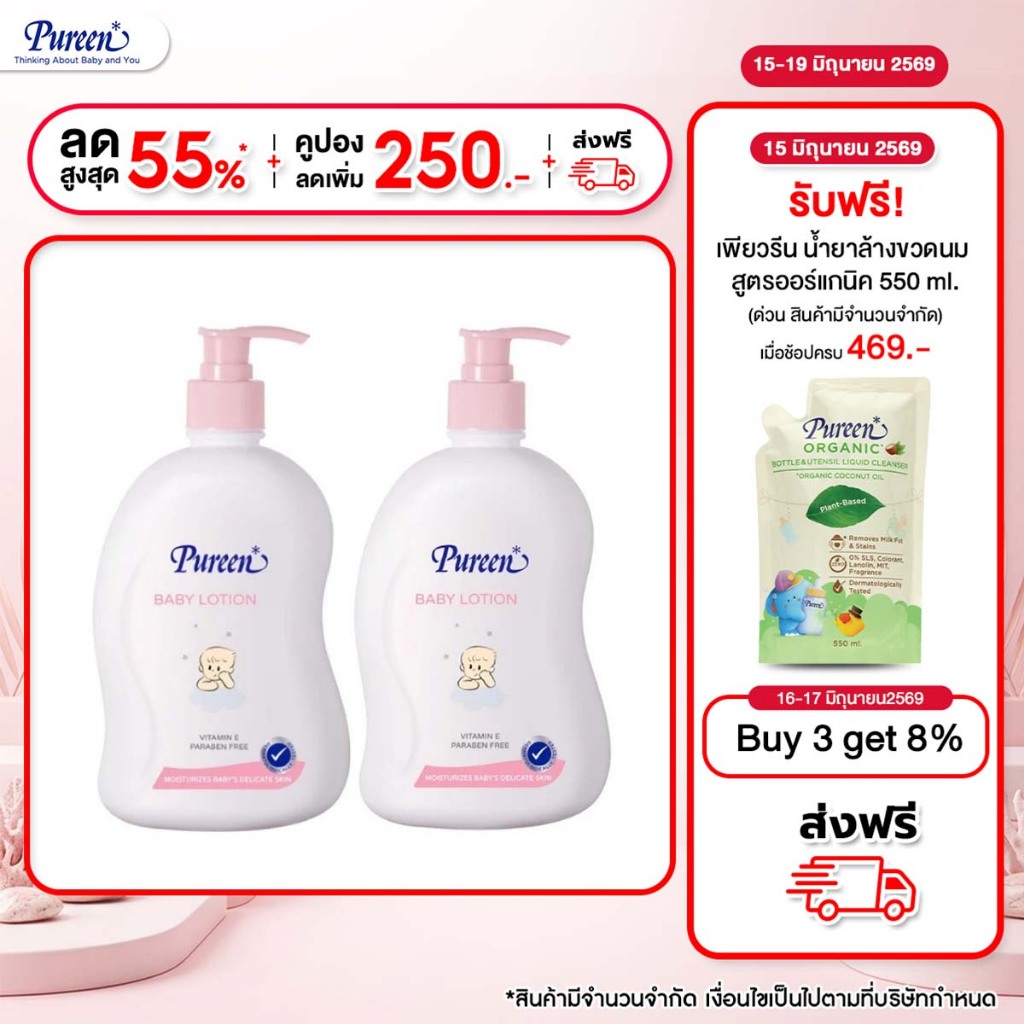 [1 แถม 1] Pureen เพียวรีน เบบี้โลชั่น ขนาด 500 มล.ช่วยบำรุงผิวให้เนียนนุ่ม ไม่เหนียวเหนอะหนะ ปราศจากสารอันตราย กลิ่นหอม