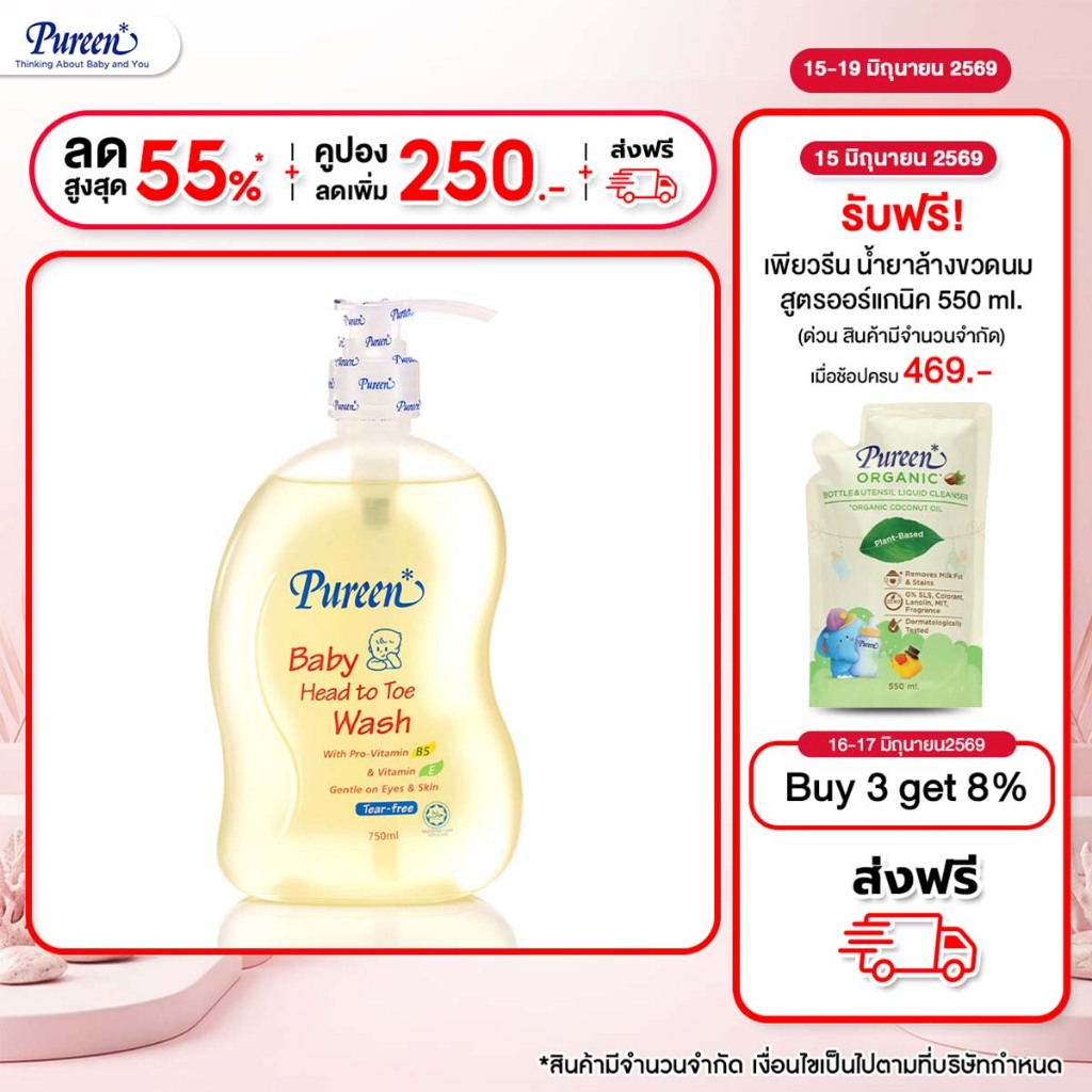เพียวรีน เบบี้เฮดทูโทวอช 750 มล