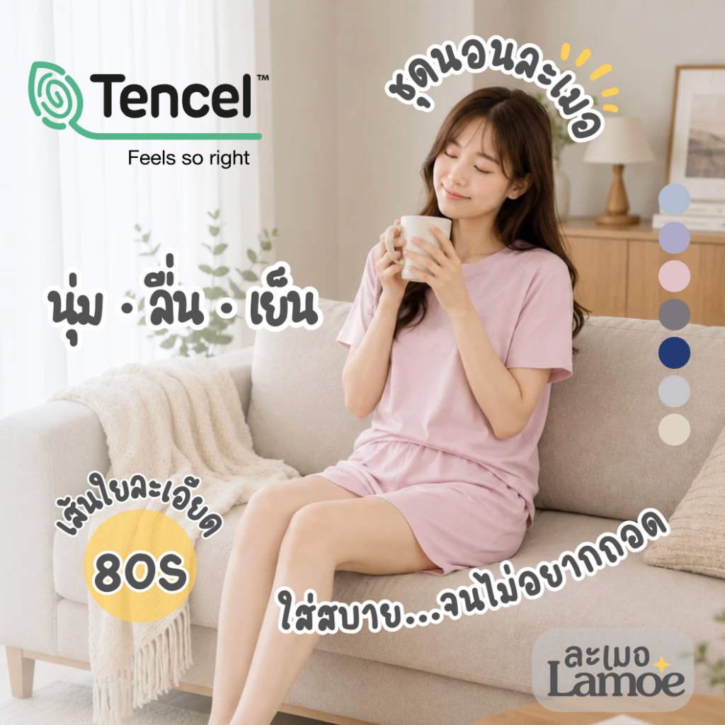 Lamoe ชุดนอนละเมอ ผ้า TENCEL™ modal 80s ชุดนอนผู้หญิง ขาสั้น แขนสั้น ลองแล้วจะหลงรัก ใส่สบาย จนไม่อยากถอด