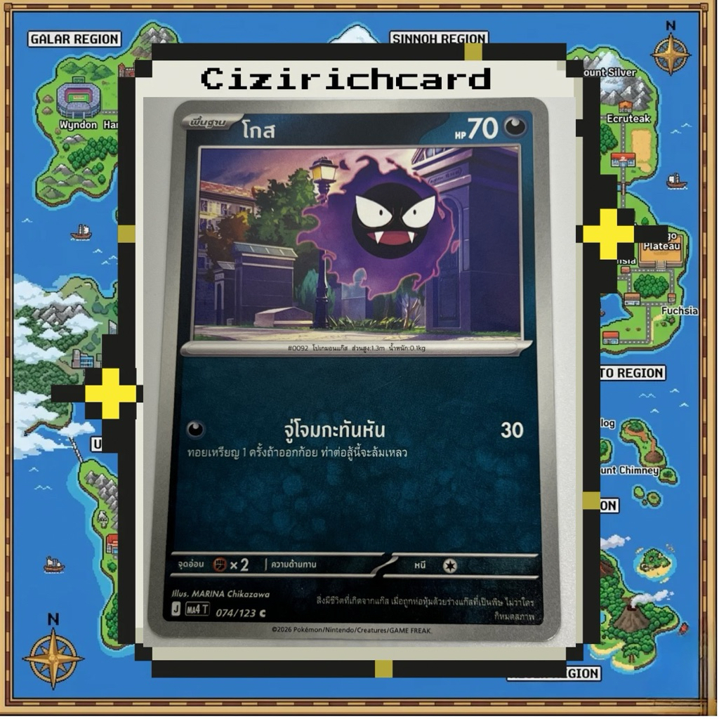 โกส 074/123 C Mega Evolution 4 (MA4T) ภาษาไทย