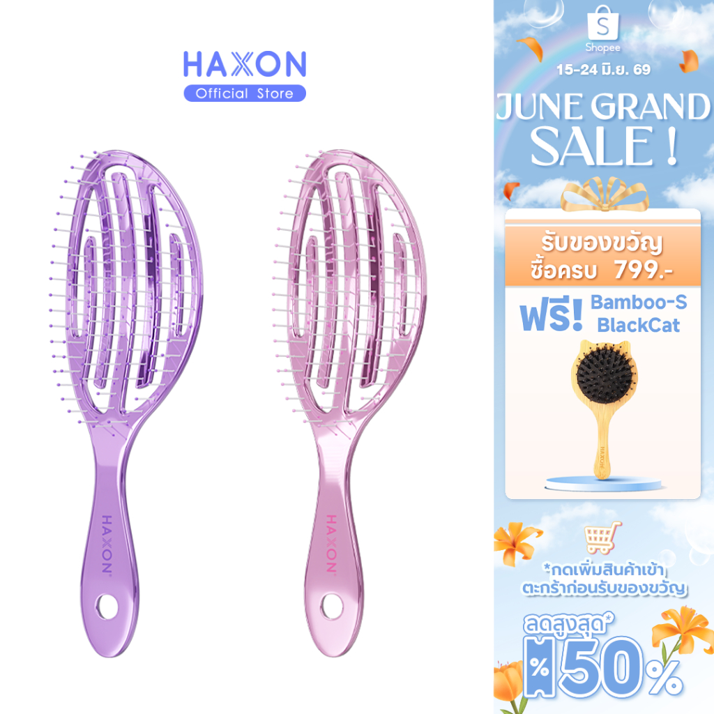 Haxon Airy Light Detangling Brush หวีแอร์รี่ หวีผมเปียกและแห้ง หวีไดร์ ทรงเว้าโค้ง ลดผมพันกัน น้ำหนักเบา