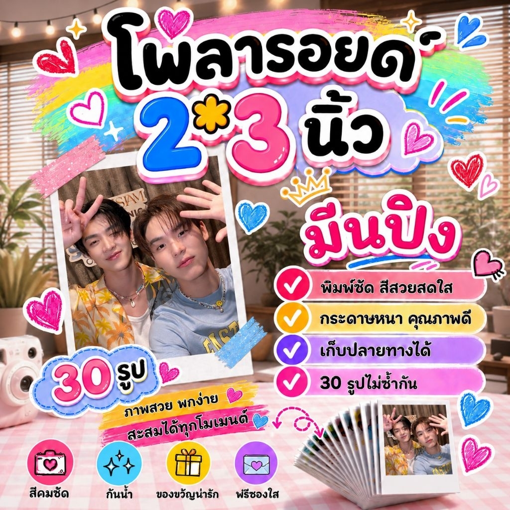 มีนปิง #MeenPing #อัยย์หลงไน๋ โพลารอยด์ 30 รูป