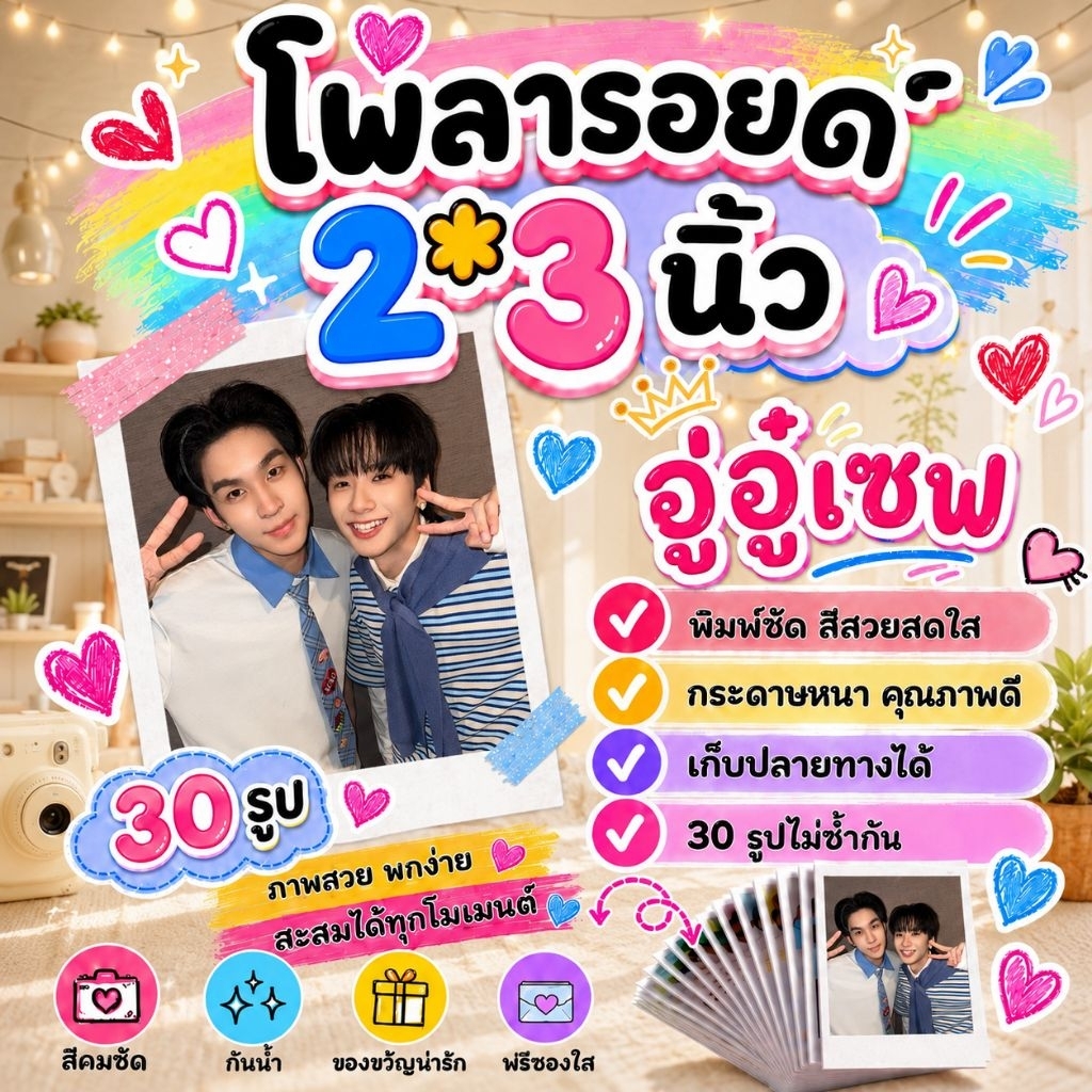 อู่อู๋เซฟ​ #AuauSave​​ โพลารอยด์​ 30​ รูป​ ราคาถูก Shopee Lazada